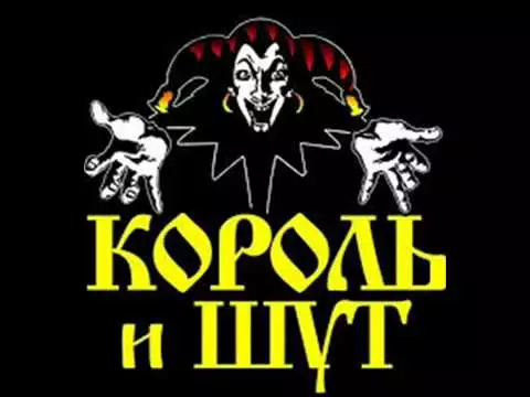 Король и Шут - Дискография (1996-2012) FLAC